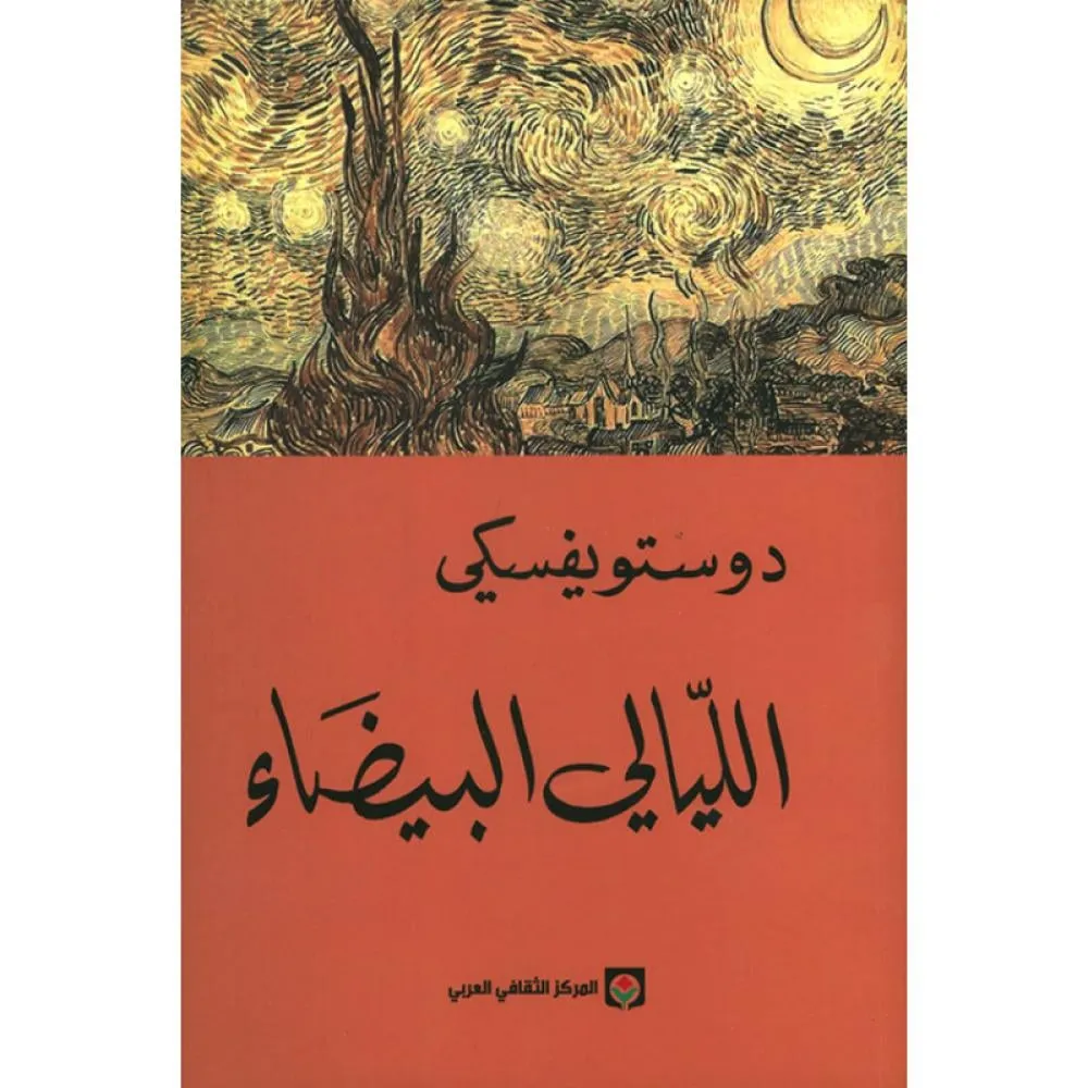 الليالي البيضاء