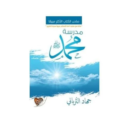 مدرسة محمد