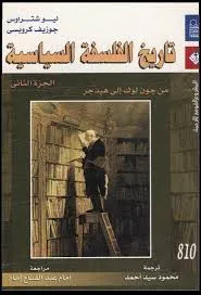 تاريخ الفسلفة السياسية 2