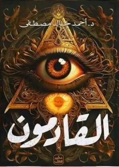 القادمون