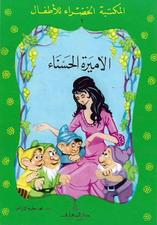 قصص المكتبة الخضراء